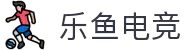 乐鱼电竞-Leyu-你的快乐电竞宇宙